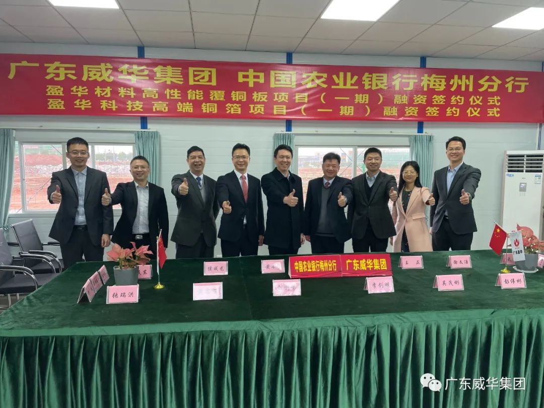 廣東盈華高端銅箔、高性能覆銅板新項目每周動態(tài)！（第七期）