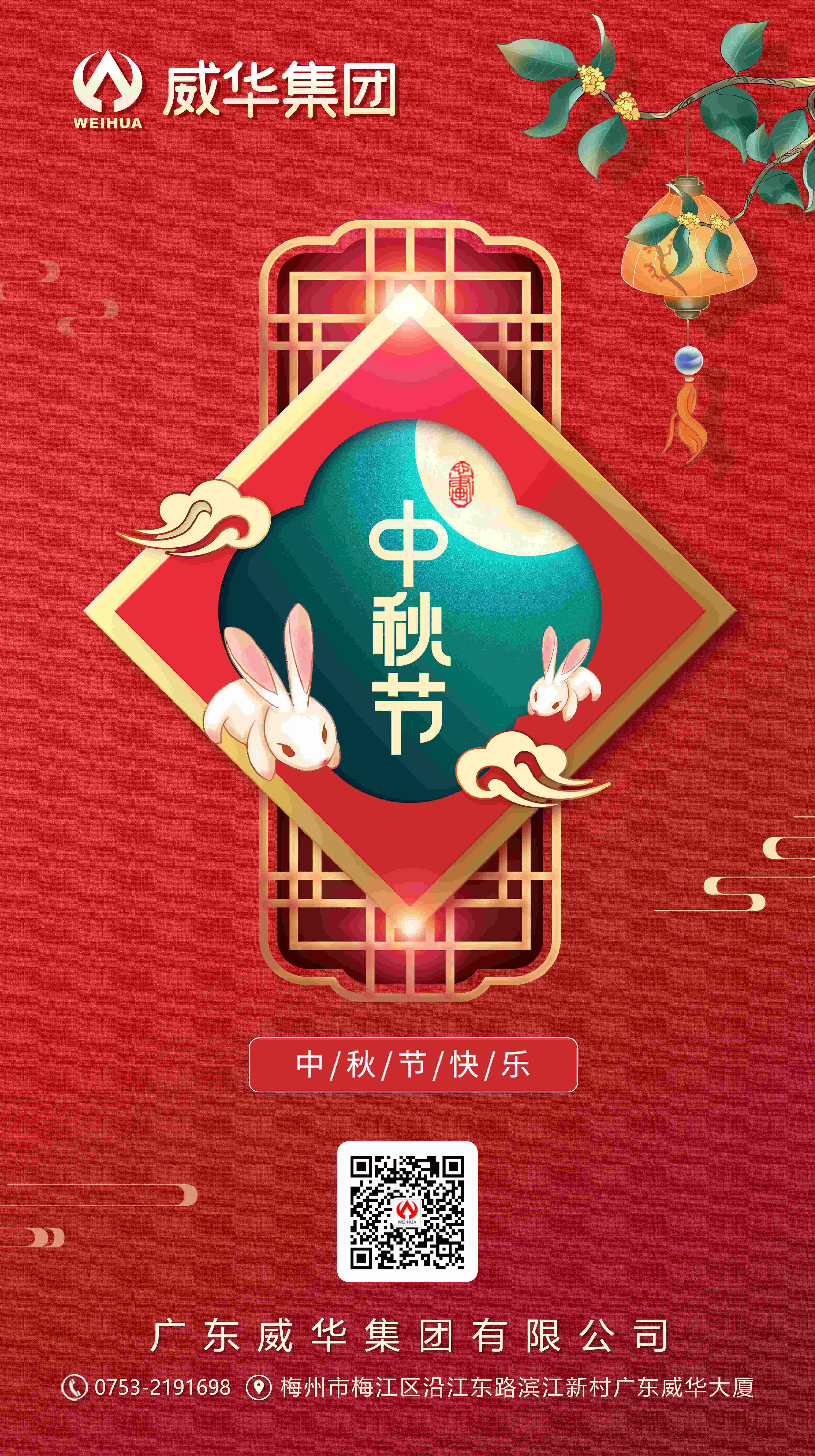 花好月圓，情滿中秋！