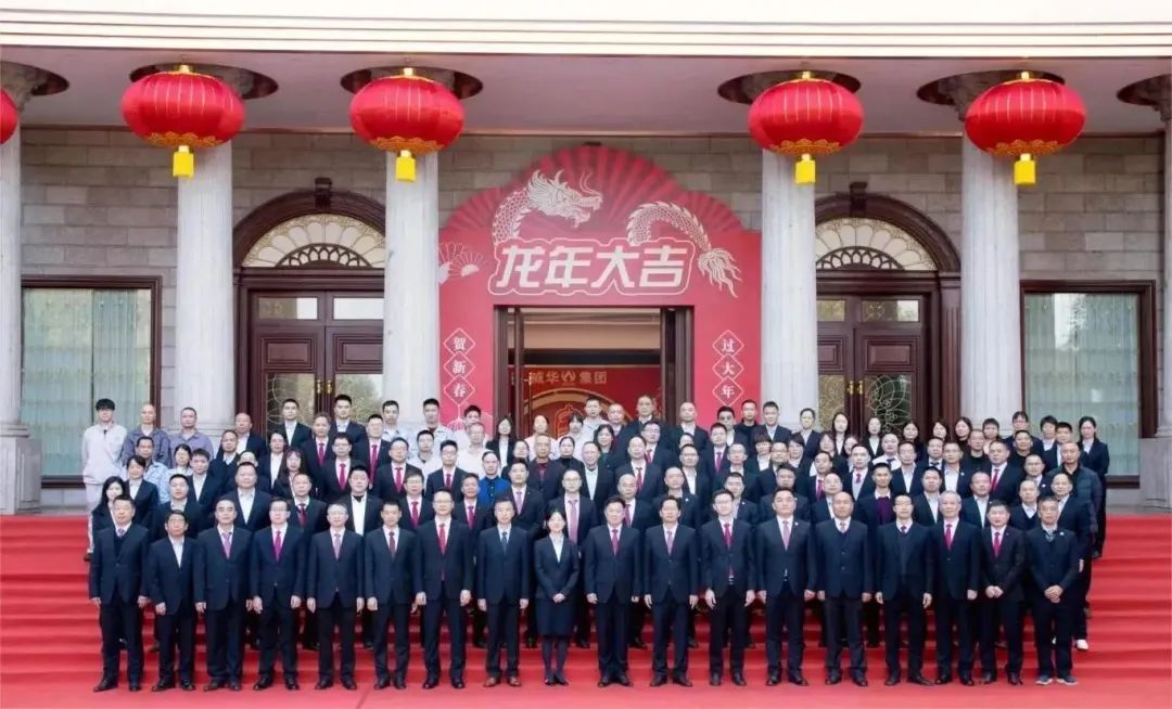 凝心聚力 · 行穩(wěn)致遠(yuǎn)丨威華集團(tuán)2023年度工作總結(jié)表彰大會(huì)暨2024年新春團(tuán)拜會(huì)圓滿舉行！